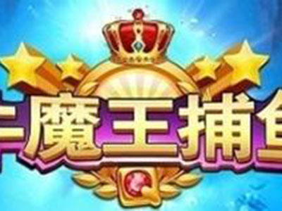 打鱼九代星力诚信